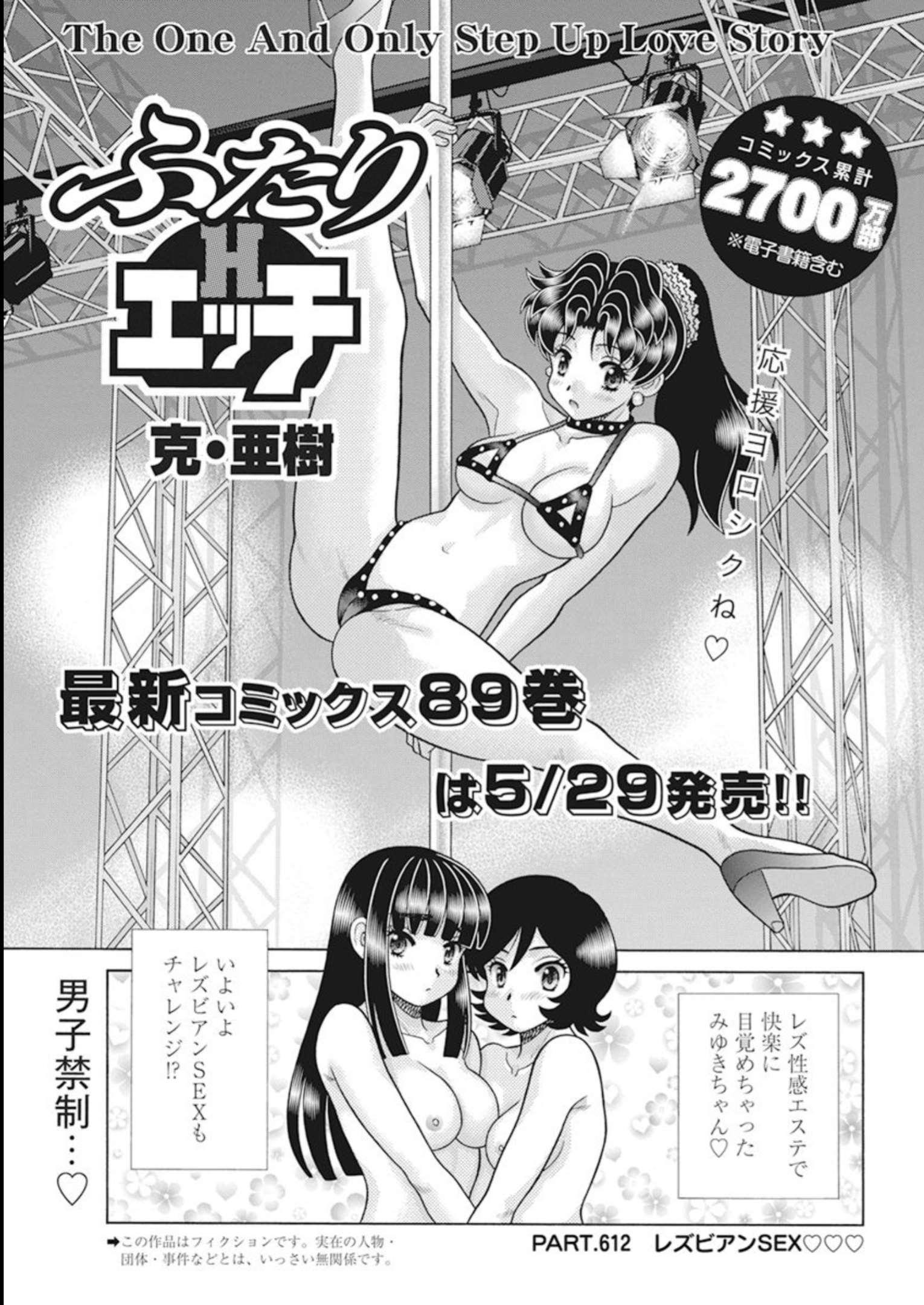 Futari Ecchi - Chapter 612 - Page 1