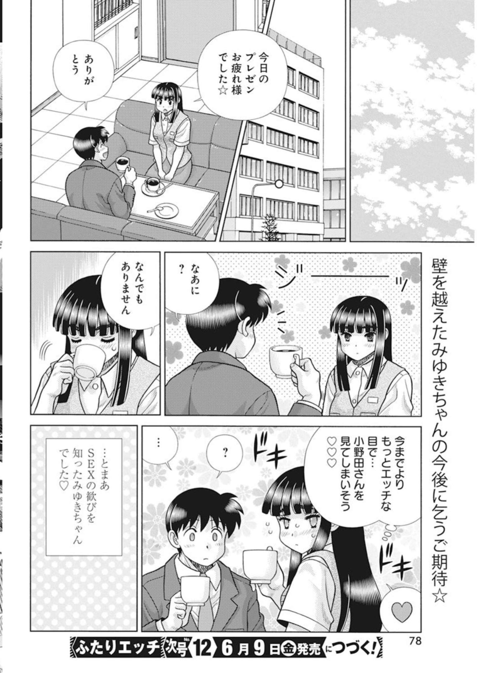 Futari Ecchi - Chapter 612 - Page 18