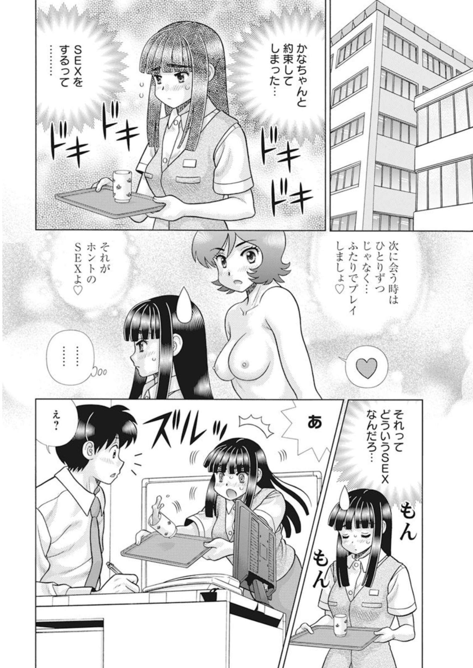 Futari Ecchi - Chapter 612 - Page 2