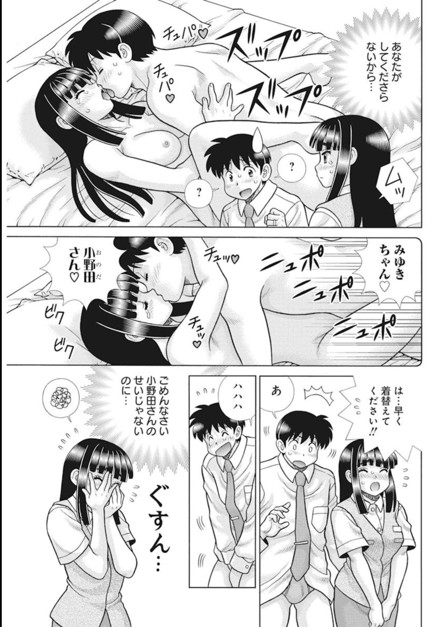 Futari Ecchi - Chapter 612 - Page 5