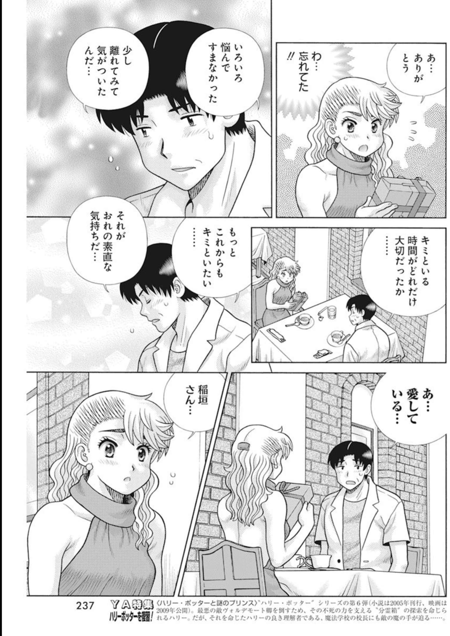 Futari Ecchi - Chapter 613 - Page 13