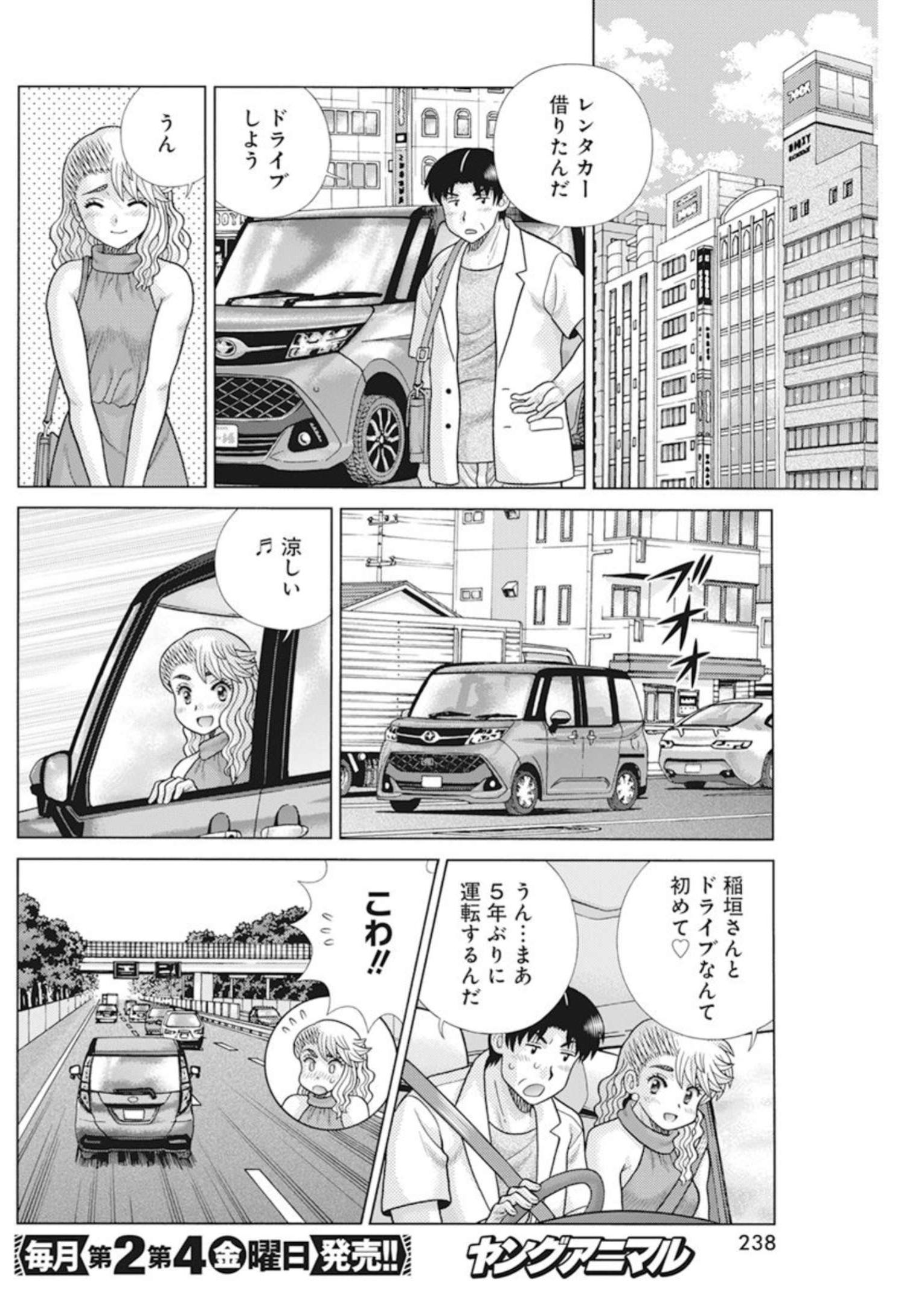 Futari Ecchi - Chapter 613 - Page 14