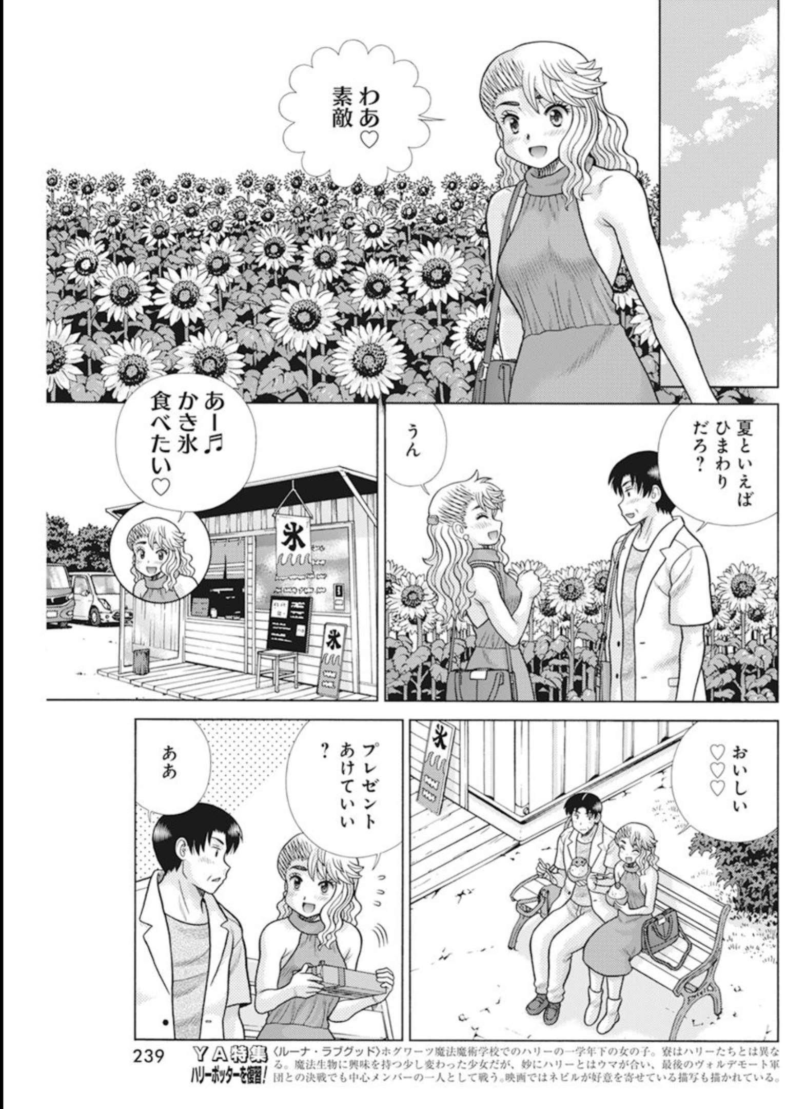 Futari Ecchi - Chapter 613 - Page 15