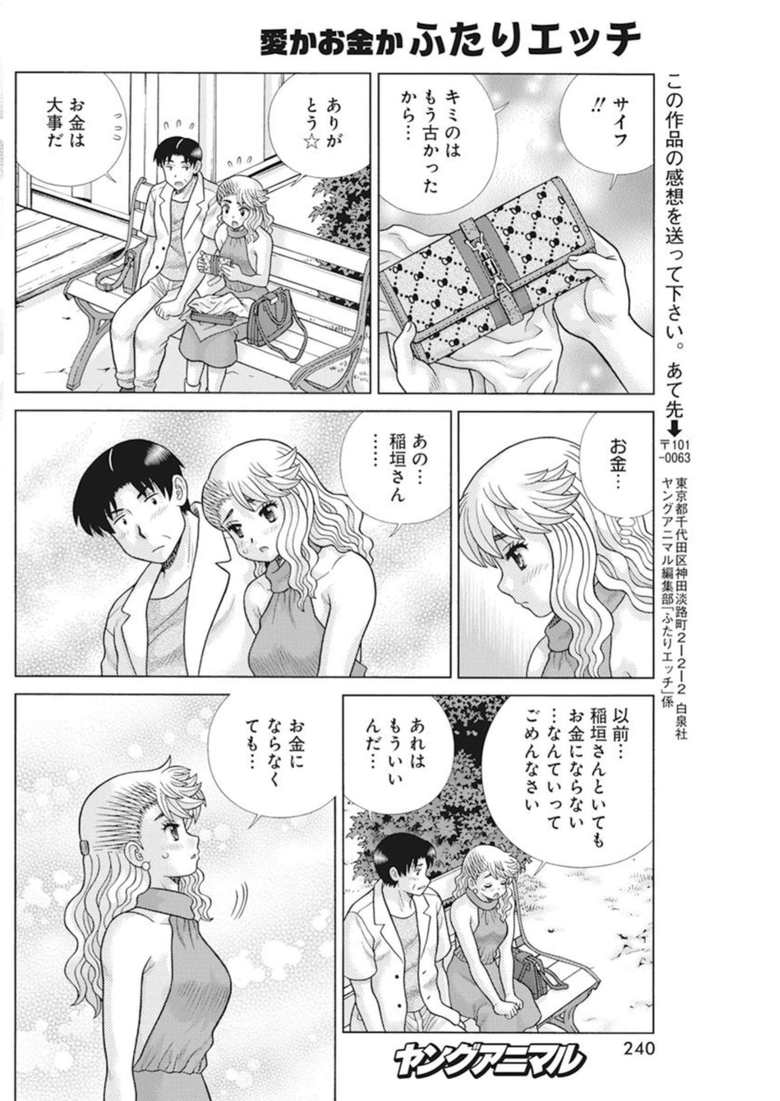 Futari Ecchi - Chapter 613 - Page 16