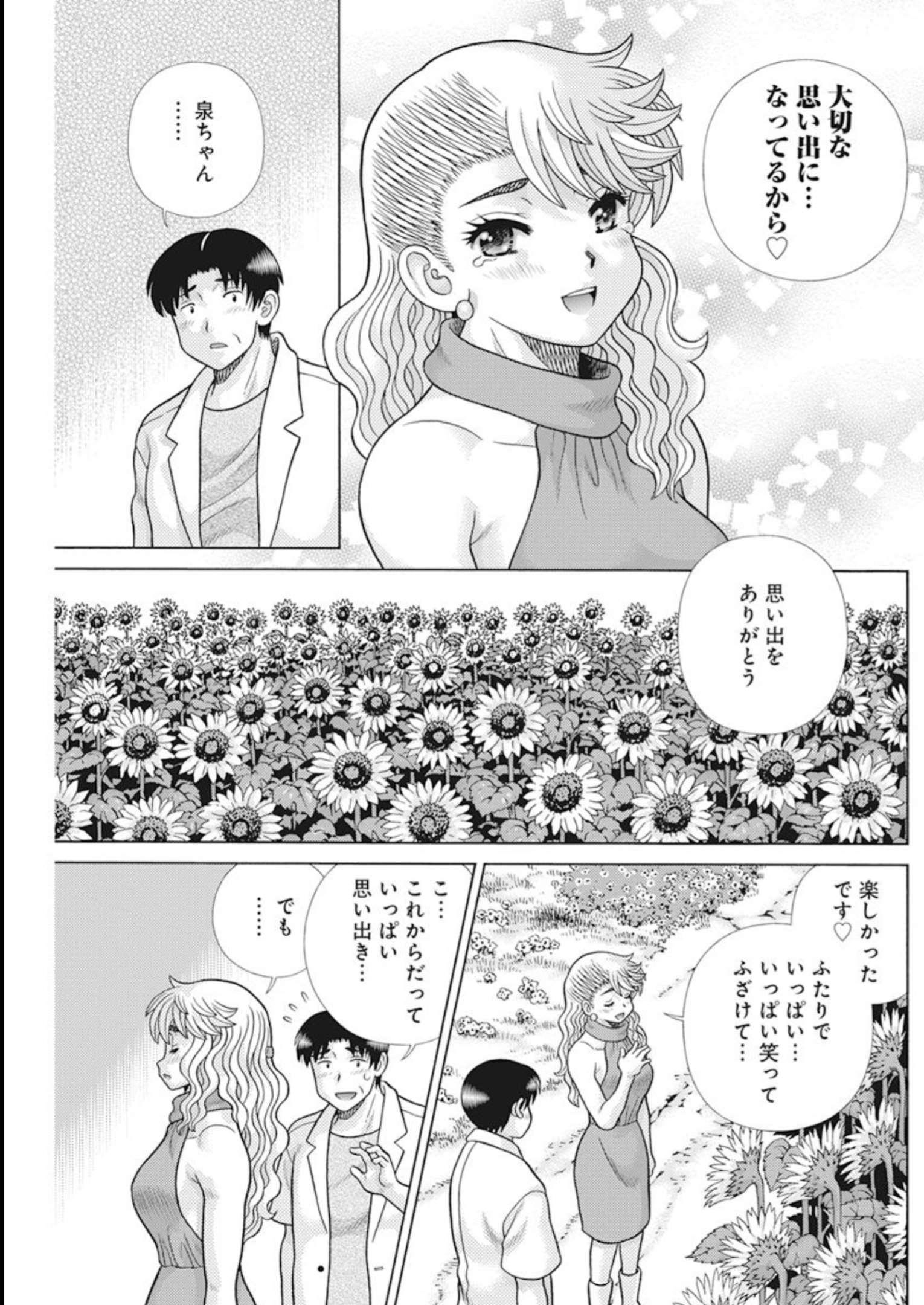 Futari Ecchi - Chapter 613 - Page 17