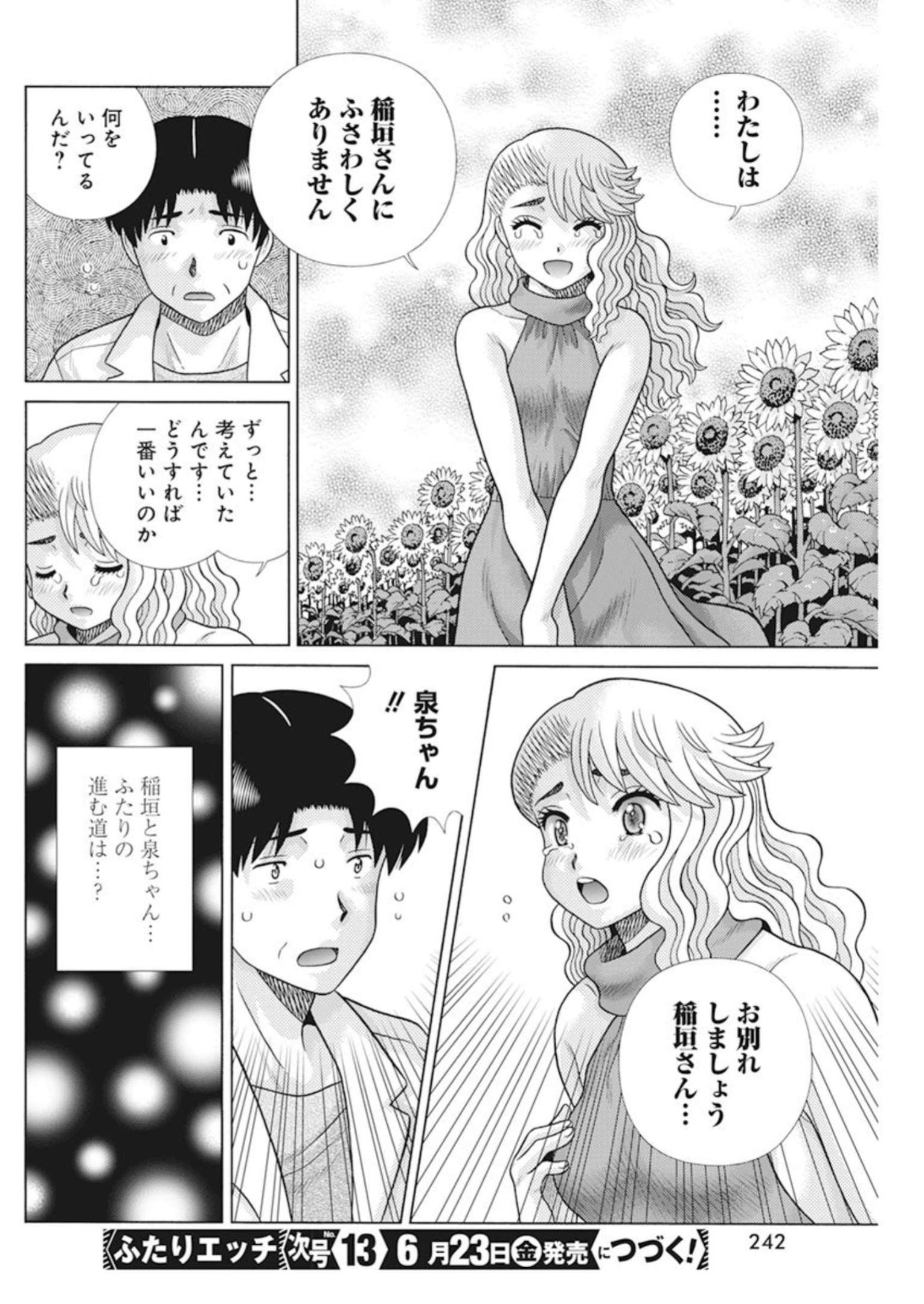 Futari Ecchi - Chapter 613 - Page 18