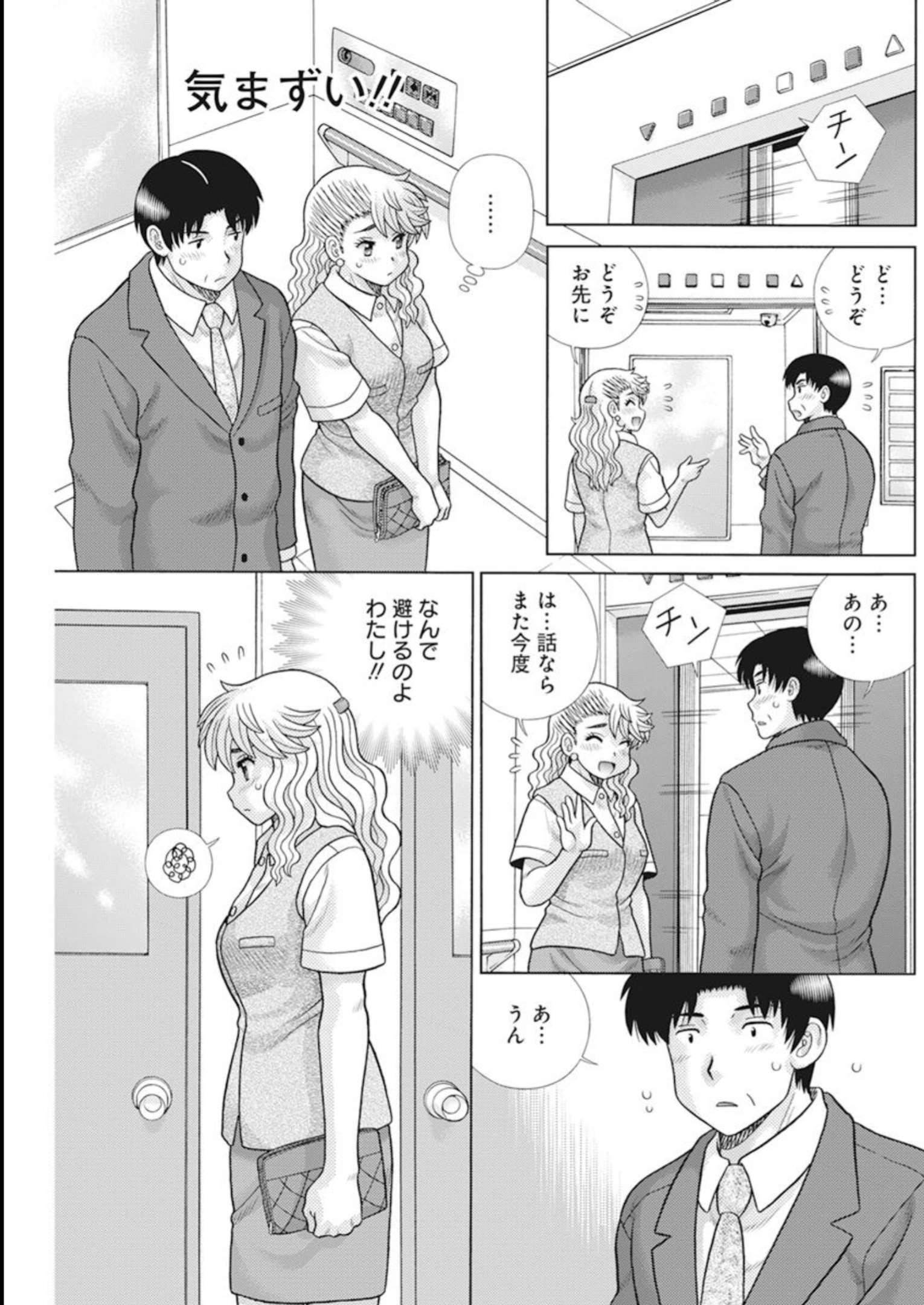 Futari Ecchi - Chapter 613 - Page 3