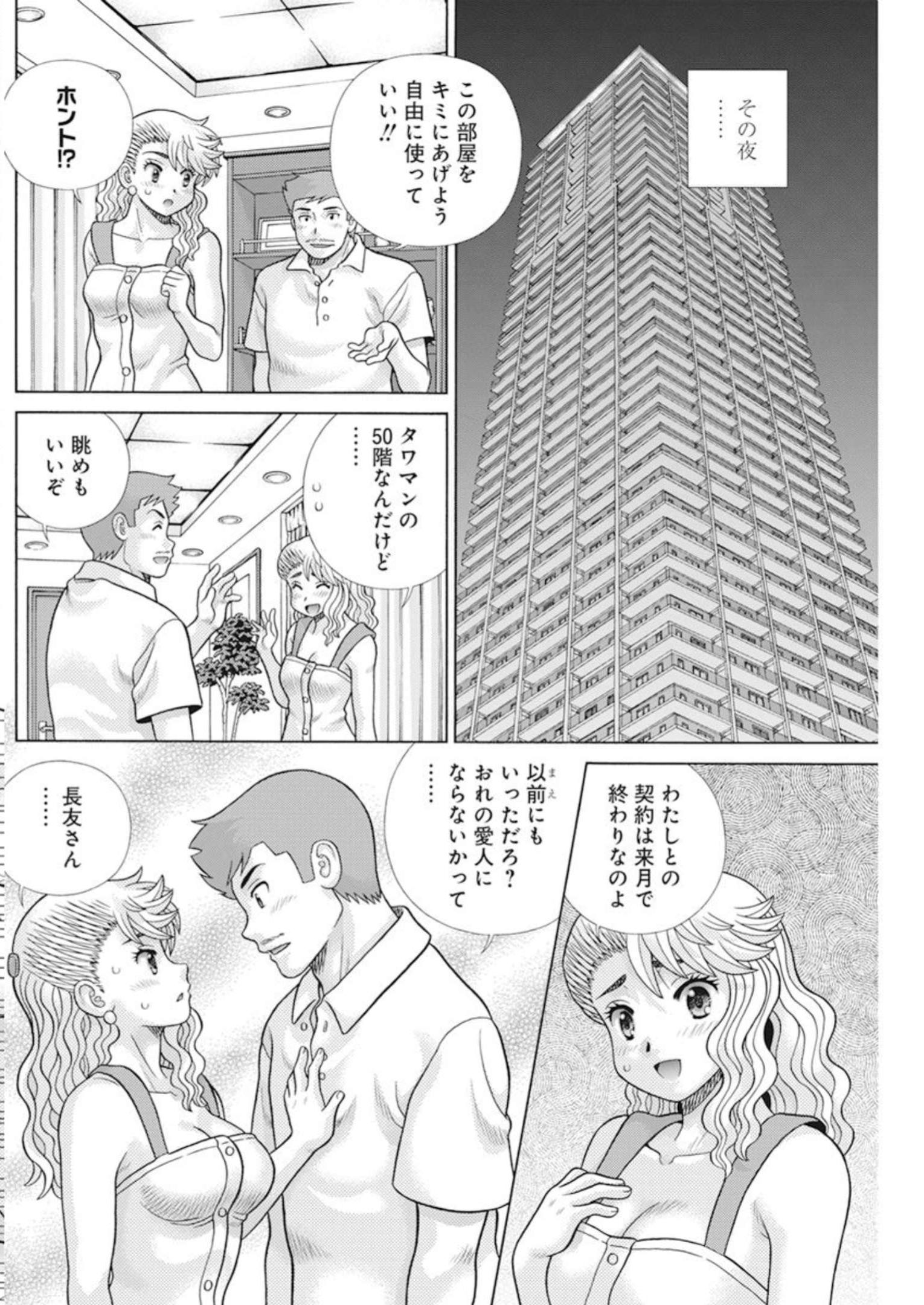 Futari Ecchi - Chapter 613 - Page 4