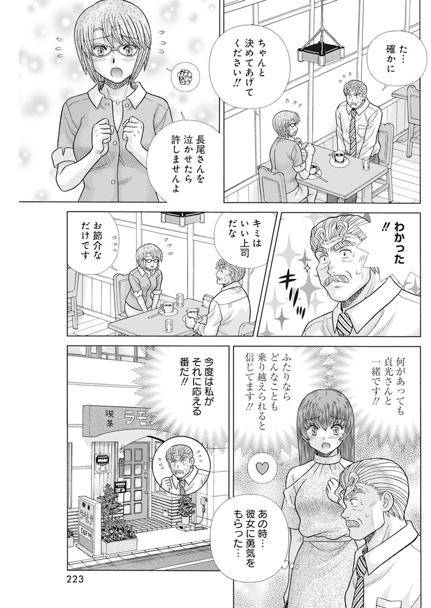 Futari Ecchi - Chapter 614 - Page 11