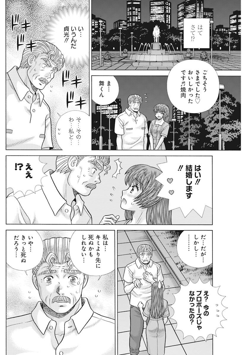 Futari Ecchi - Chapter 614 - Page 12