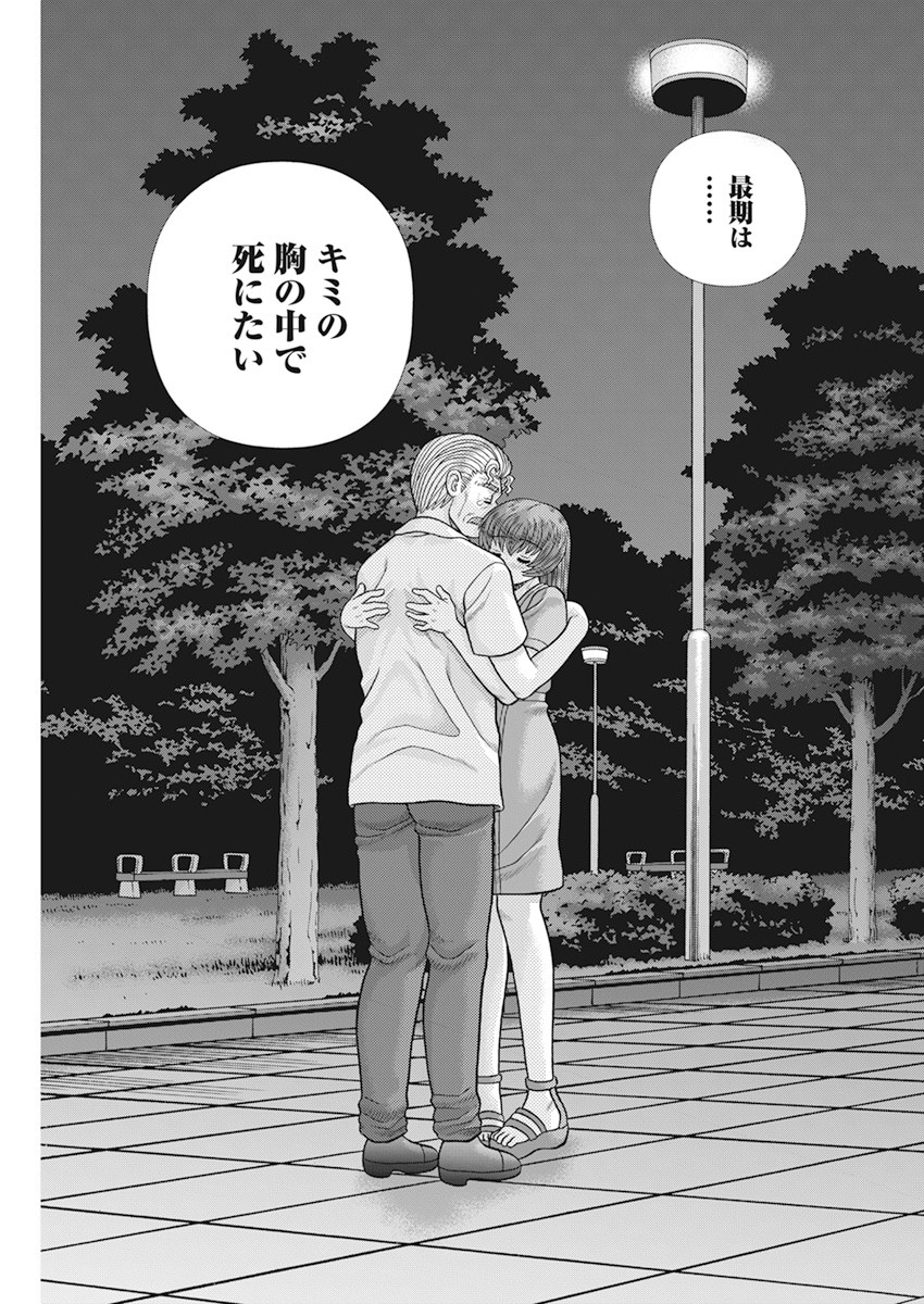 Futari Ecchi - Chapter 614 - Page 15