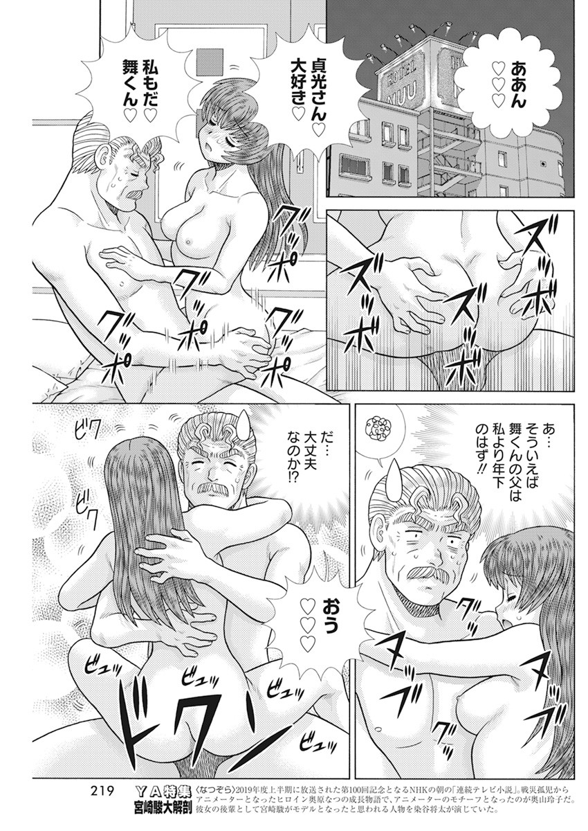 Futari Ecchi - Chapter 614 - Page 7