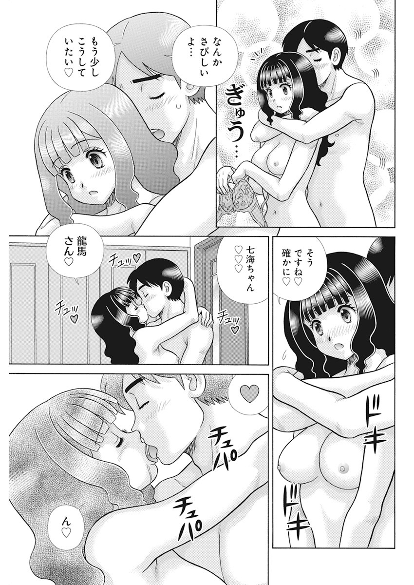 Futari Ecchi - Chapter 615 - Page 9
