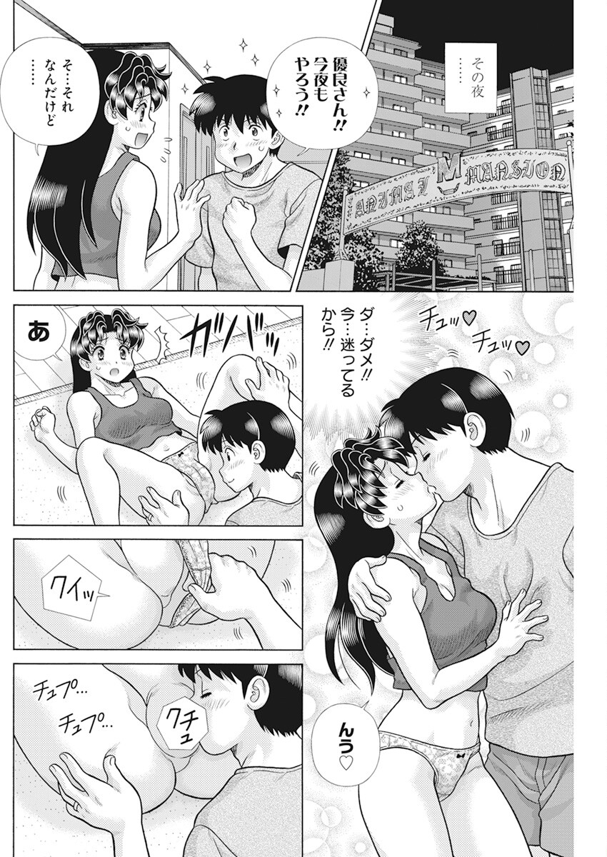Futari Ecchi - Chapter 616 - Page 10