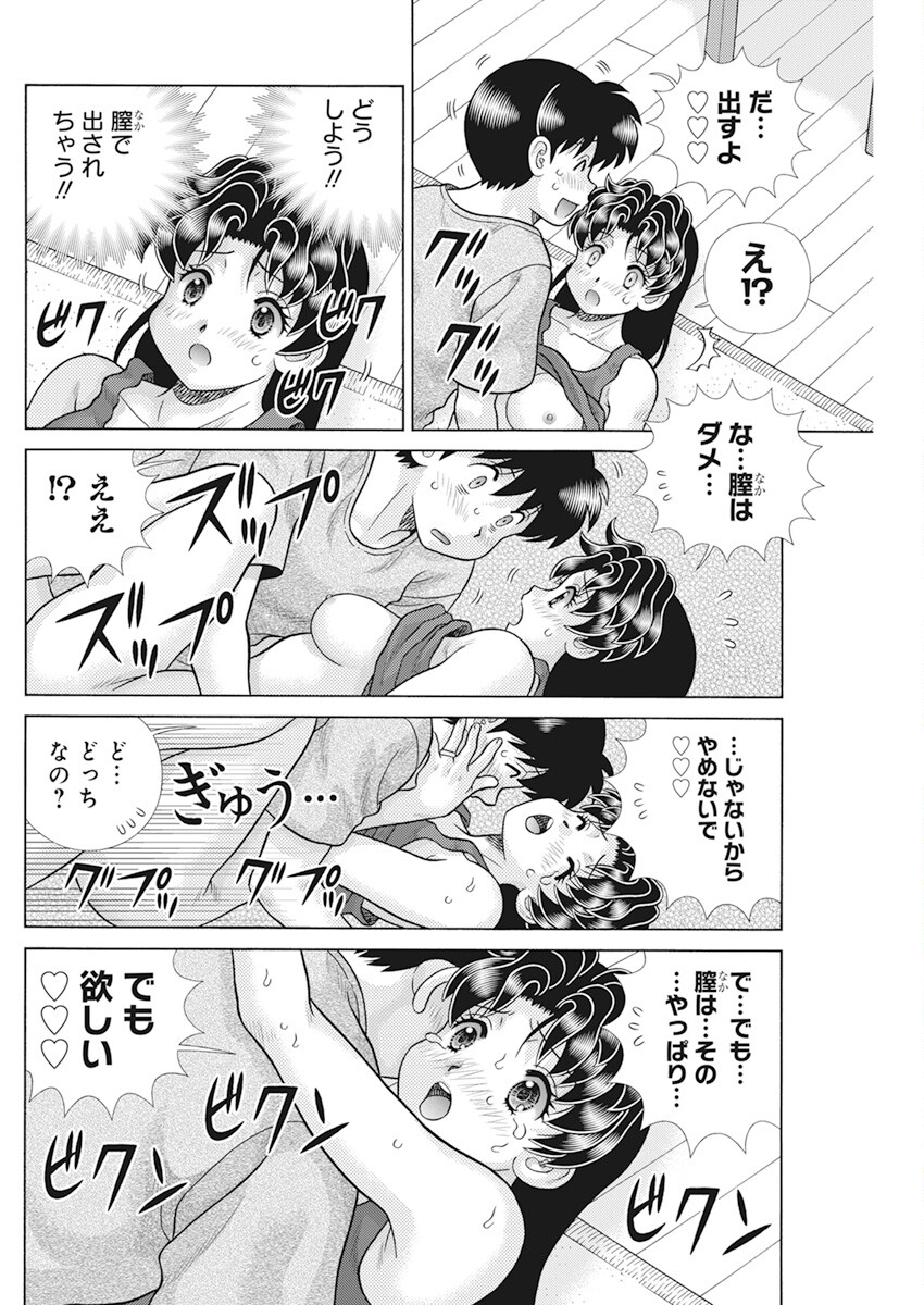 Futari Ecchi - Chapter 616 - Page 12