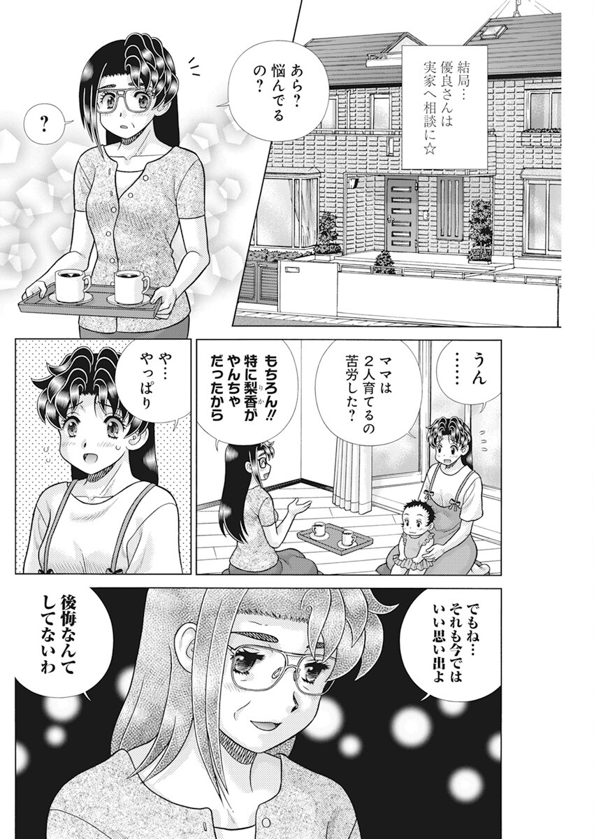 Futari Ecchi - Chapter 616 - Page 14