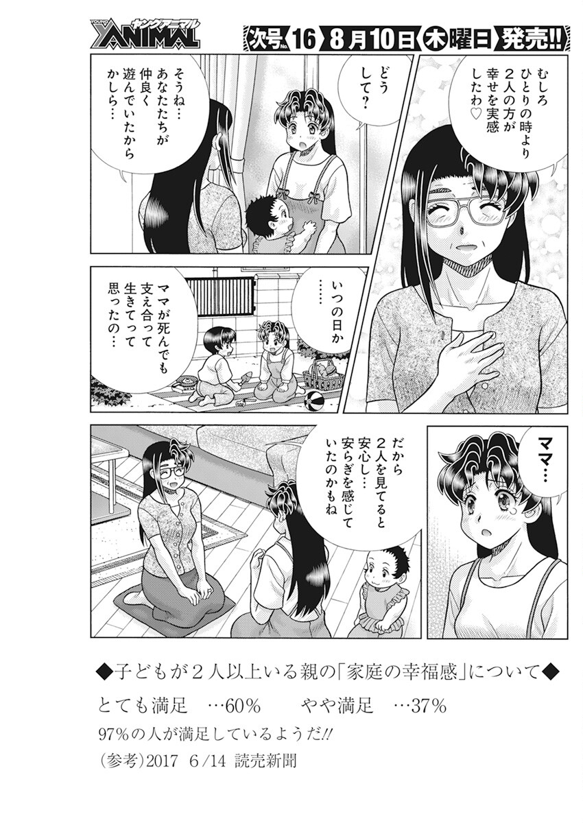 Futari Ecchi - Chapter 616 - Page 15