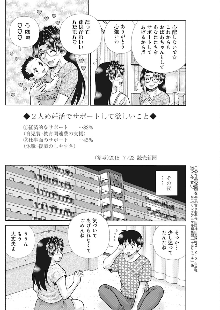 Futari Ecchi - Chapter 616 - Page 16