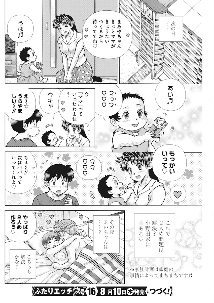 Futari Ecchi - Chapter 616 - Page 18