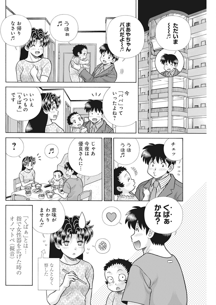 Futari Ecchi - Chapter 616 - Page 2