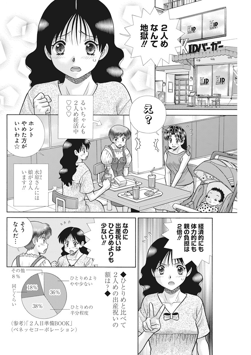 Futari Ecchi - Chapter 616 - Page 6