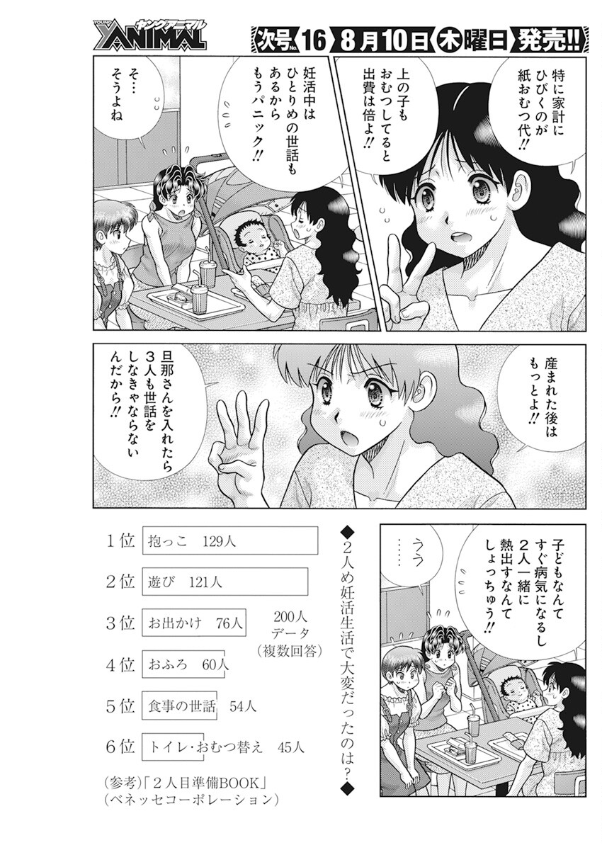 Futari Ecchi - Chapter 616 - Page 7