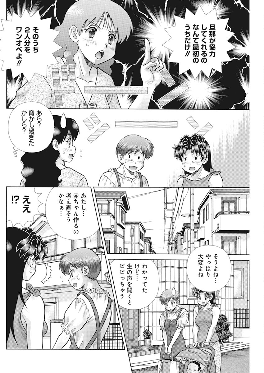 Futari Ecchi - Chapter 616 - Page 8