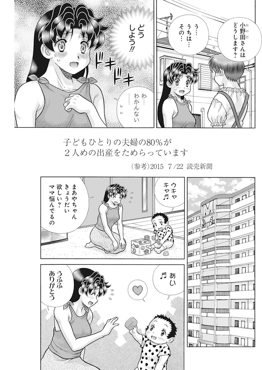 Futari Ecchi - Chapter 616 - Page 9