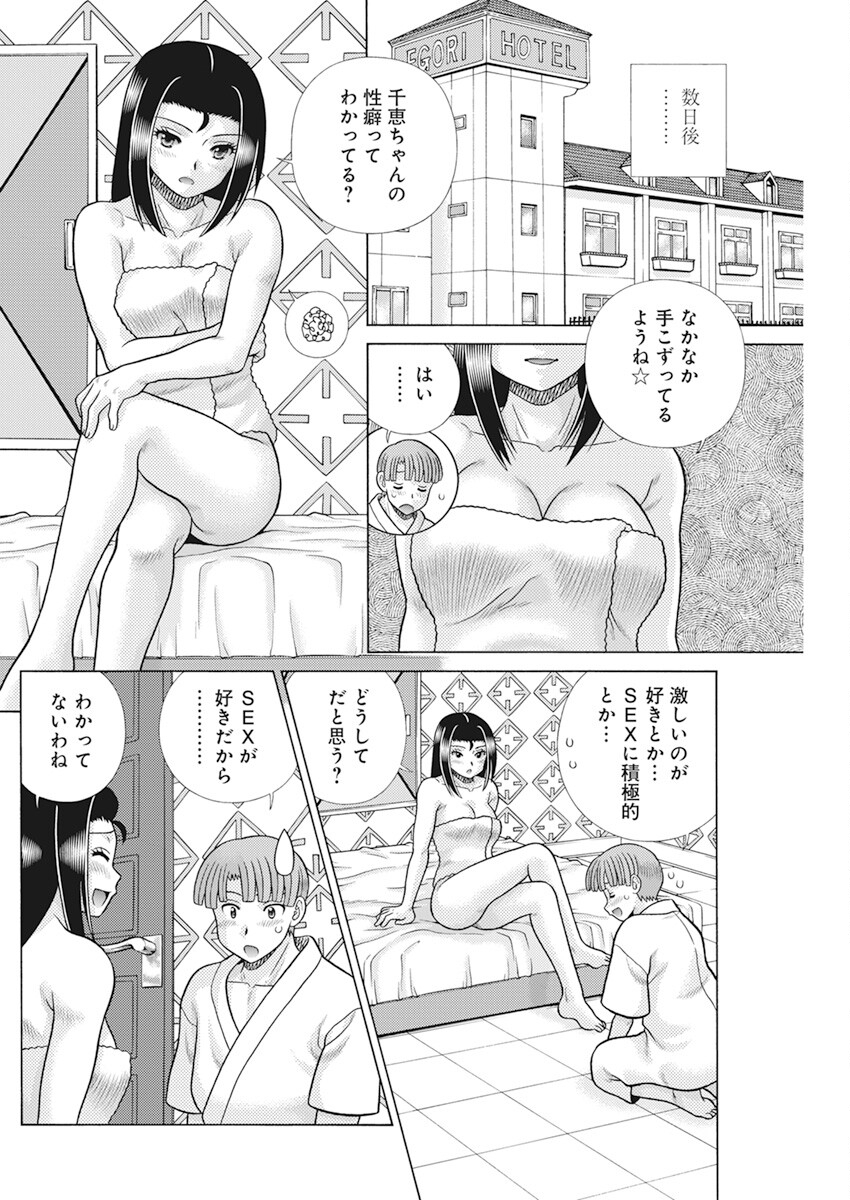 Futari Ecchi - Chapter 617 - Page 16