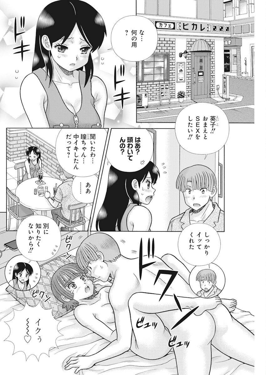 Futari Ecchi - Chapter 617 - Page 2