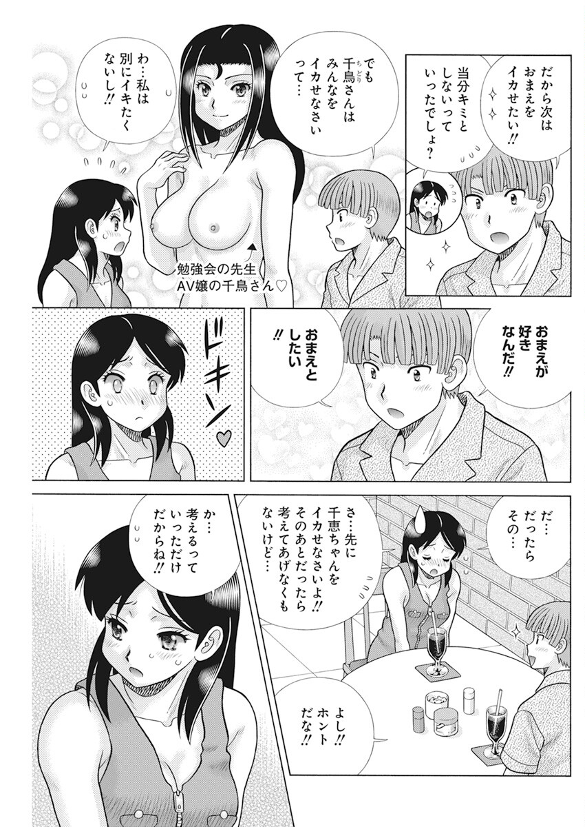 Futari Ecchi - Chapter 617 - Page 3
