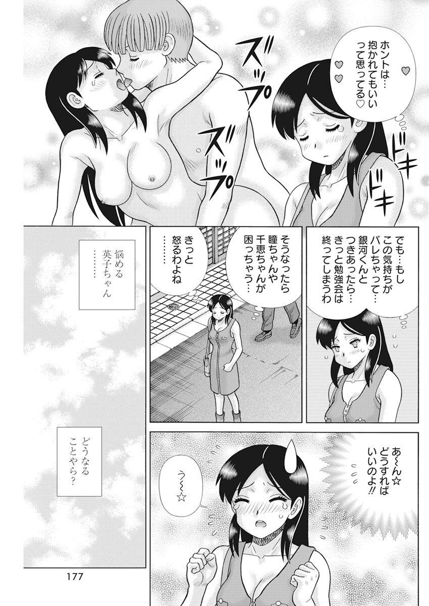 Futari Ecchi - Chapter 617 - Page 5