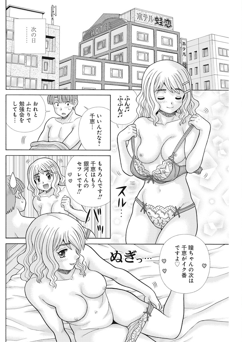 Futari Ecchi - Chapter 617 - Page 6
