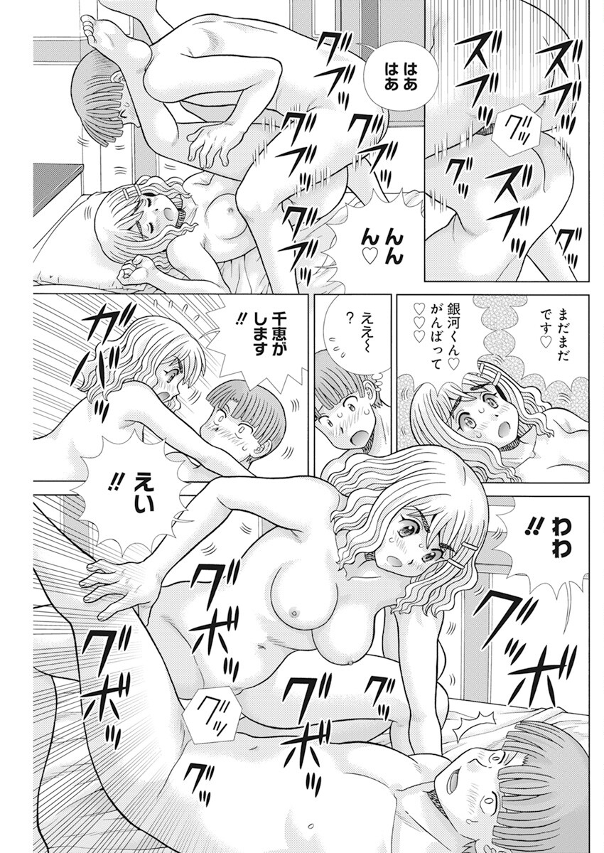 Futari Ecchi - Chapter 617 - Page 9