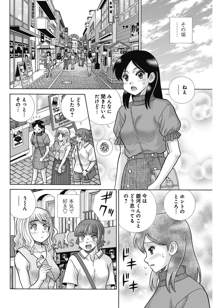 Futari Ecchi - Chapter 618 - Page 12