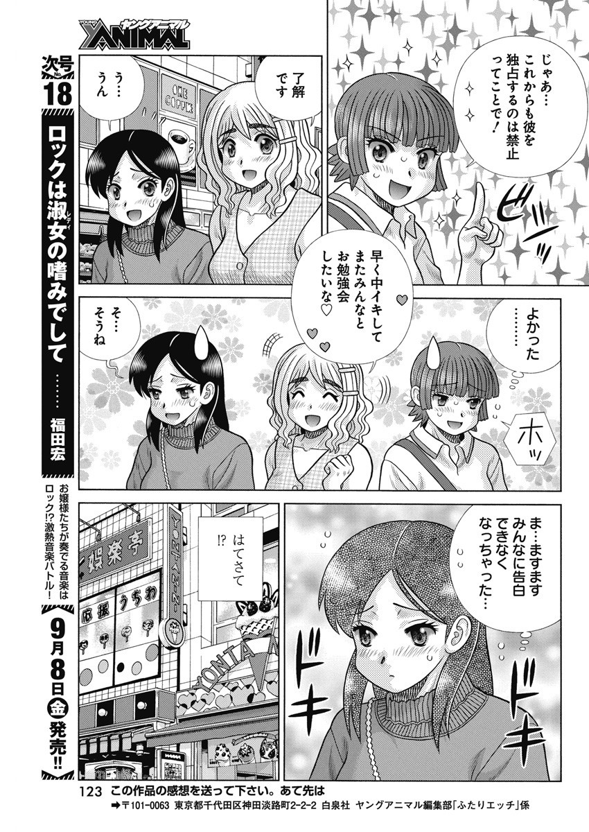Futari Ecchi - Chapter 618 - Page 15