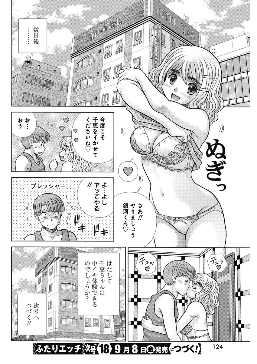 Futari Ecchi - Chapter 618 - Page 16