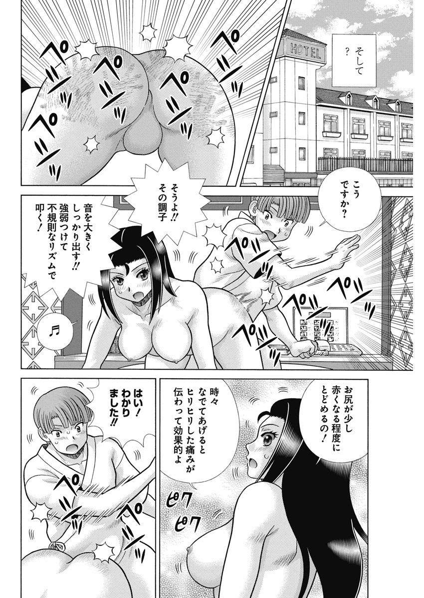 Futari Ecchi - Chapter 618 - Page 6