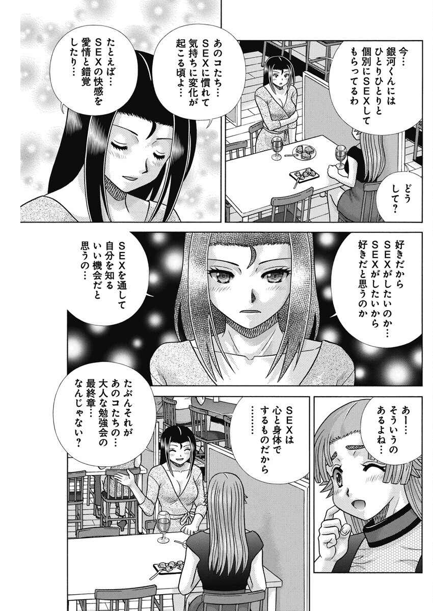 Futari Ecchi - Chapter 619 - Page 18