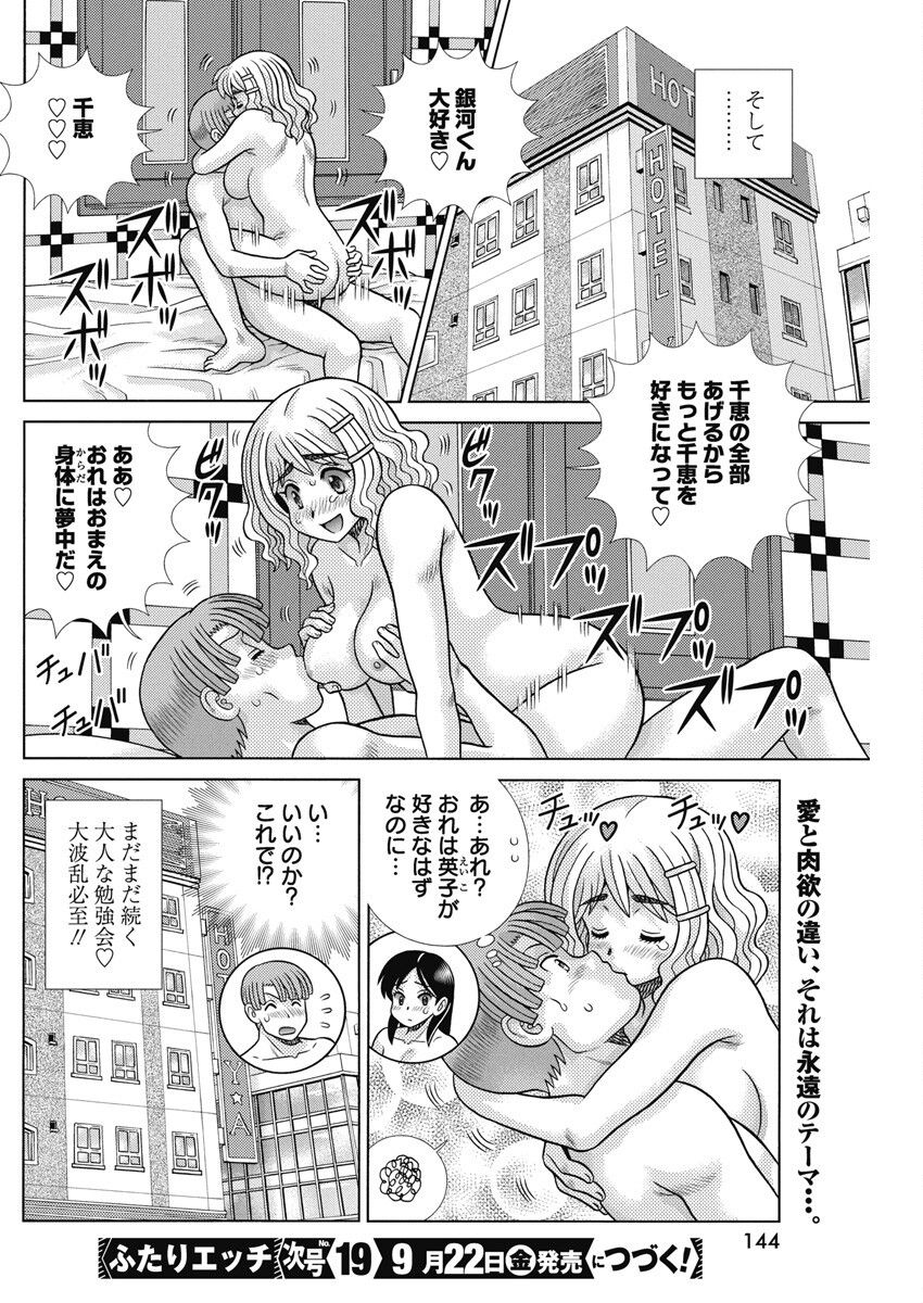 Futari Ecchi - Chapter 619 - Page 19