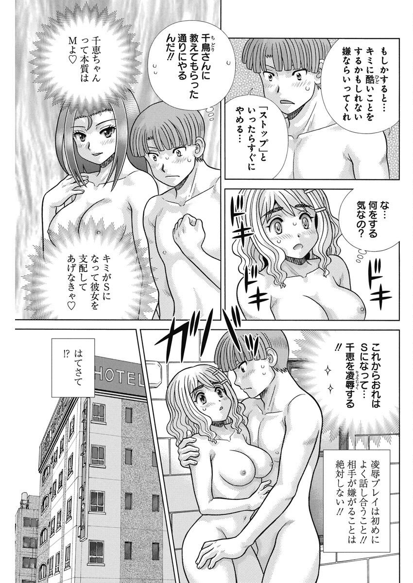 Futari Ecchi - Chapter 619 - Page 4