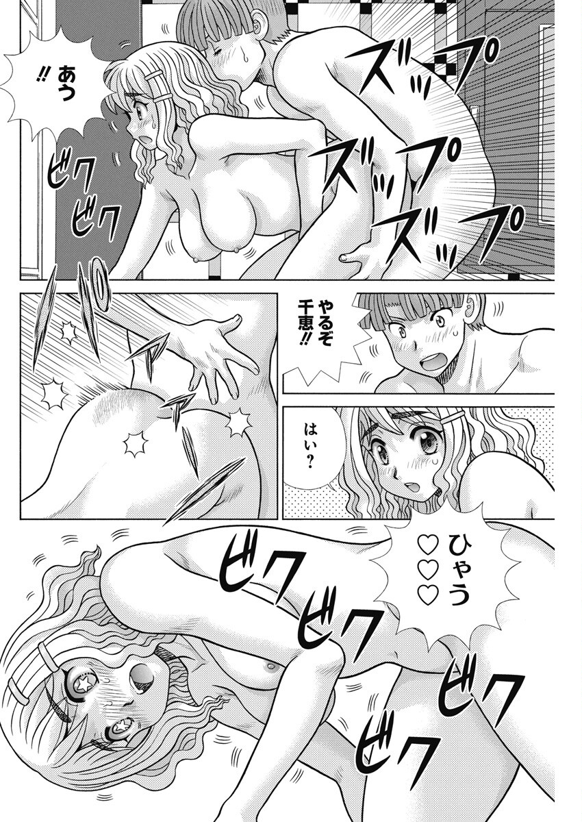 Futari Ecchi - Chapter 619 - Page 7