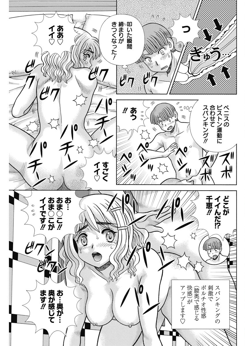 Futari Ecchi - Chapter 619 - Page 8