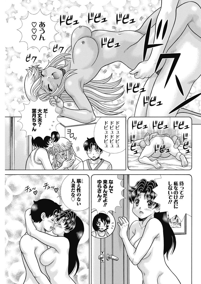 Futari Ecchi - Chapter 620 - Page 15