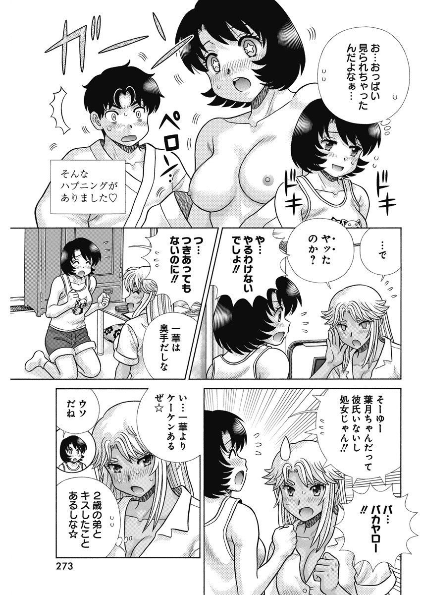 Futari Ecchi - Chapter 620 - Page 3