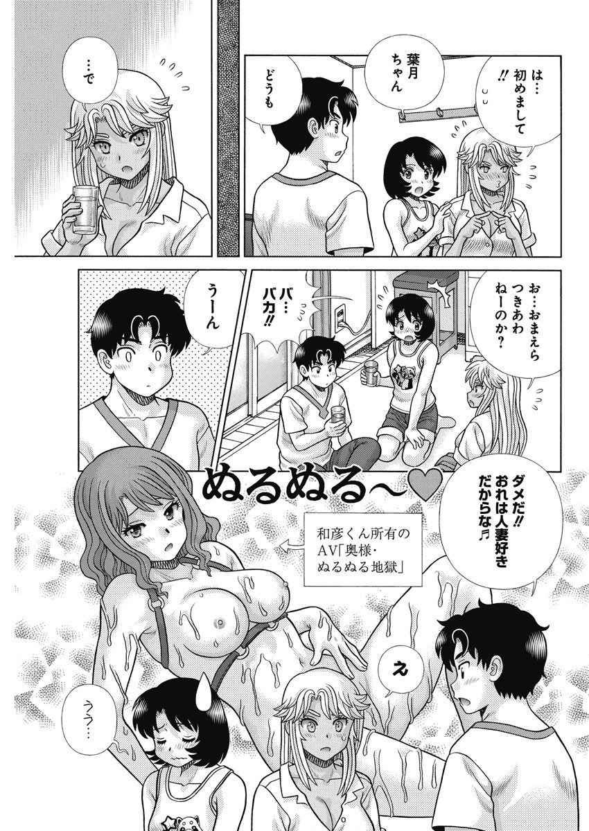 Futari Ecchi - Chapter 620 - Page 5