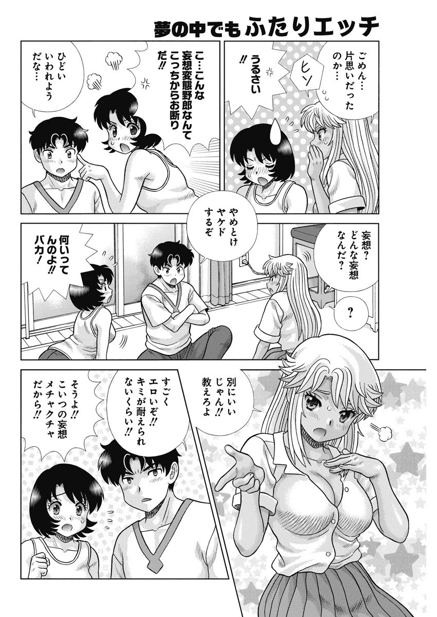 Futari Ecchi - Chapter 620 - Page 6