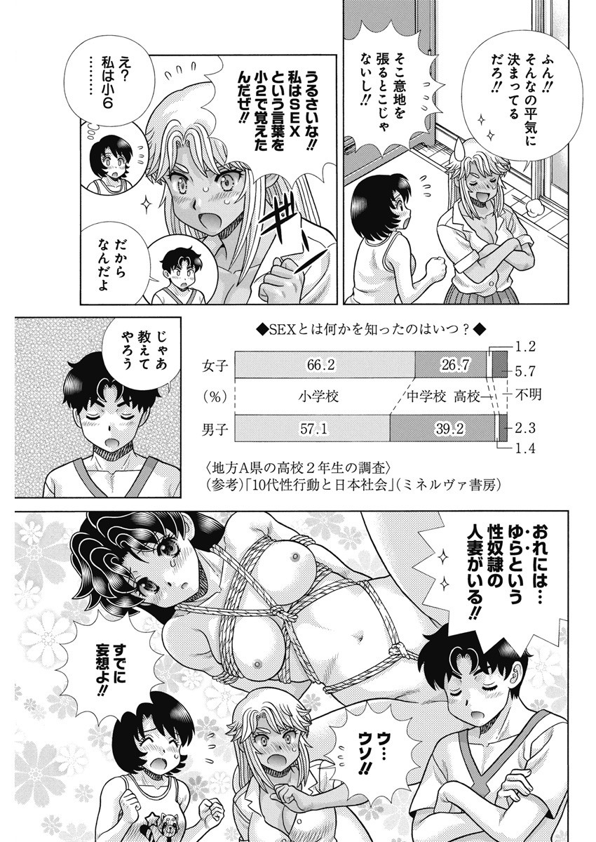 Futari Ecchi - Chapter 620 - Page 7