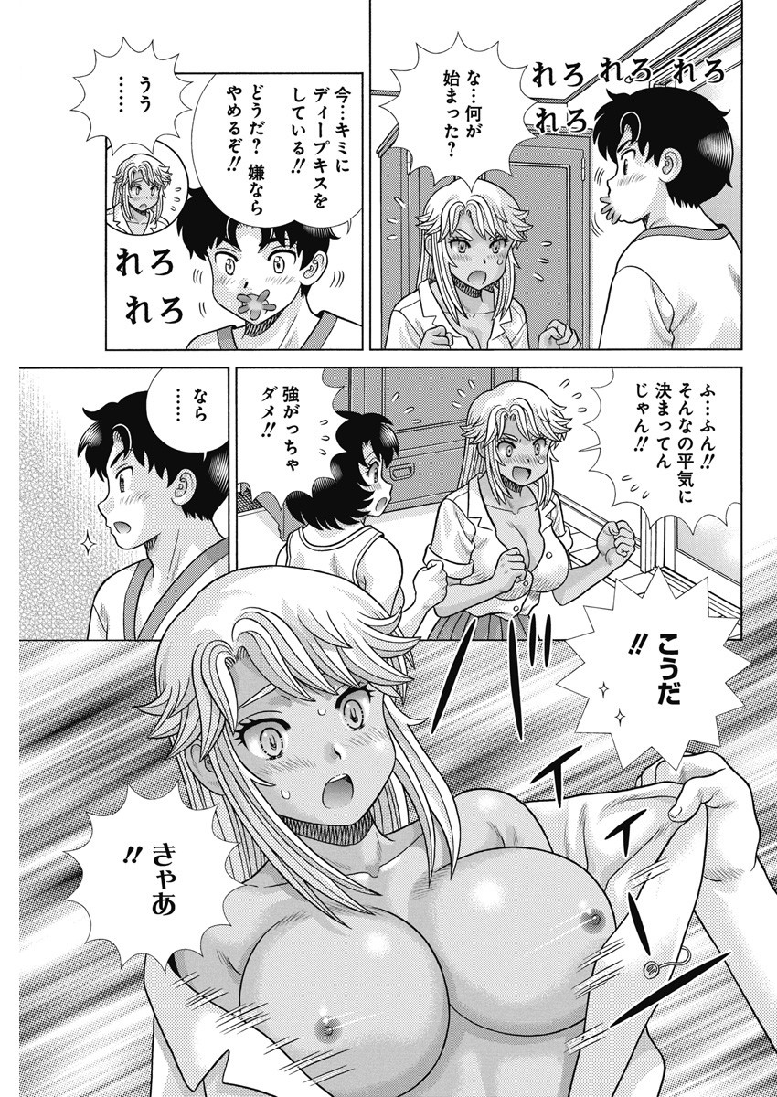 Futari Ecchi - Chapter 620 - Page 9
