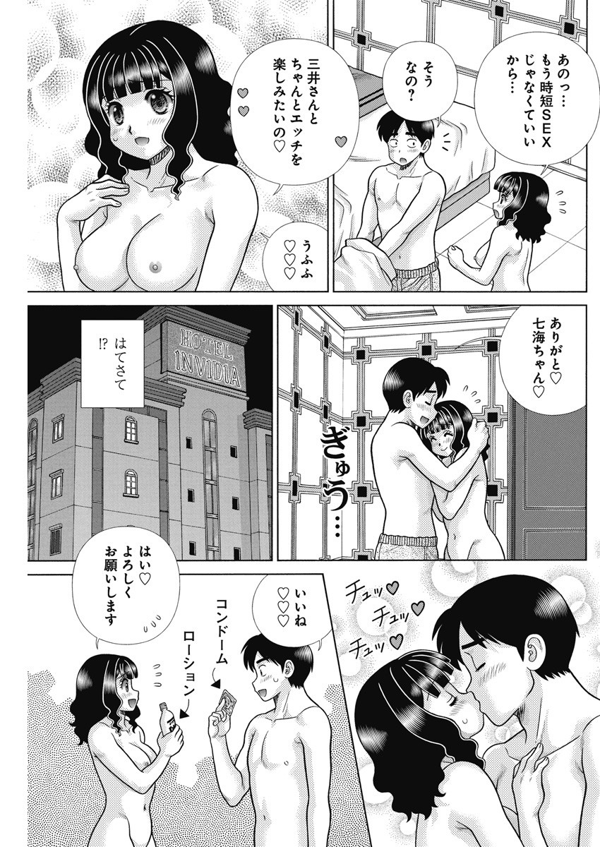 Futari Ecchi - Chapter 621 - Page 11